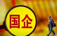 世界杯直播下载-央国企倒查追责，再次升级！